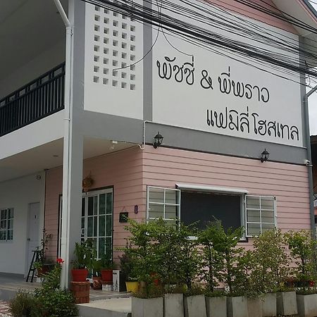 Patchy & Ppraw Family Hotel Ubonratcsathani Kültér fotó